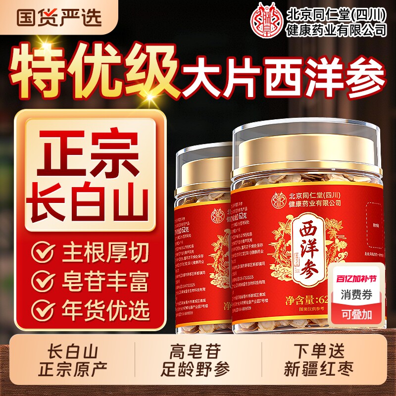 长白山特优级西洋参片正品官方旗舰店长白山非野人参花旗参信盛堂