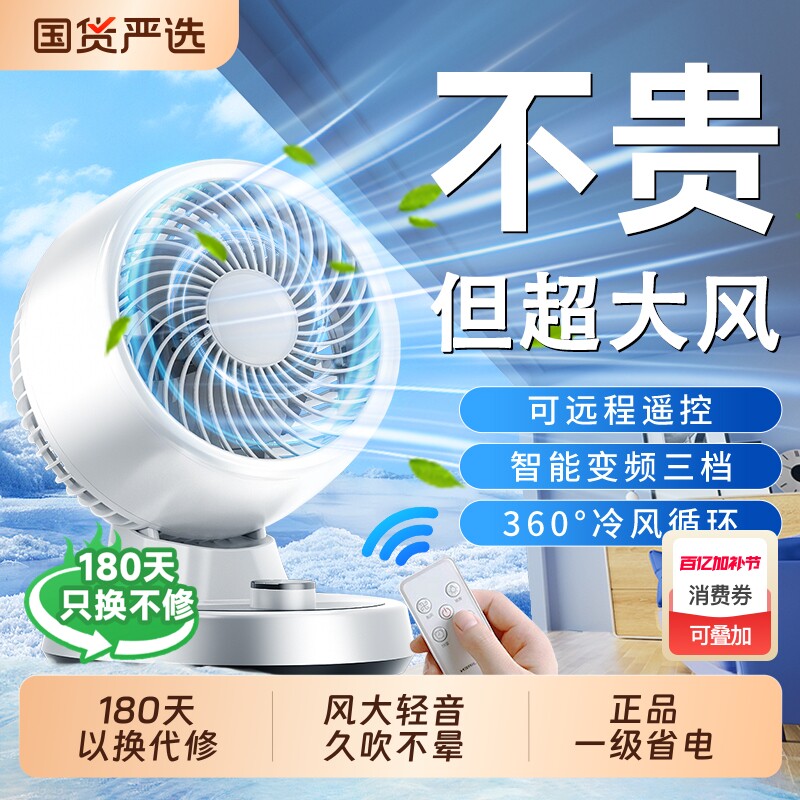 空气循环扇家用电风扇台式静音桌面办公室宿舍小型落地扇免打孔