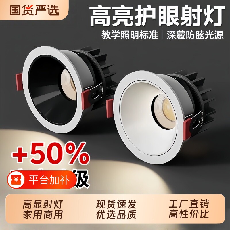 顾家小山丘客厅射灯筒灯嵌入式75mm深杯防眩开孔全光谱家用led