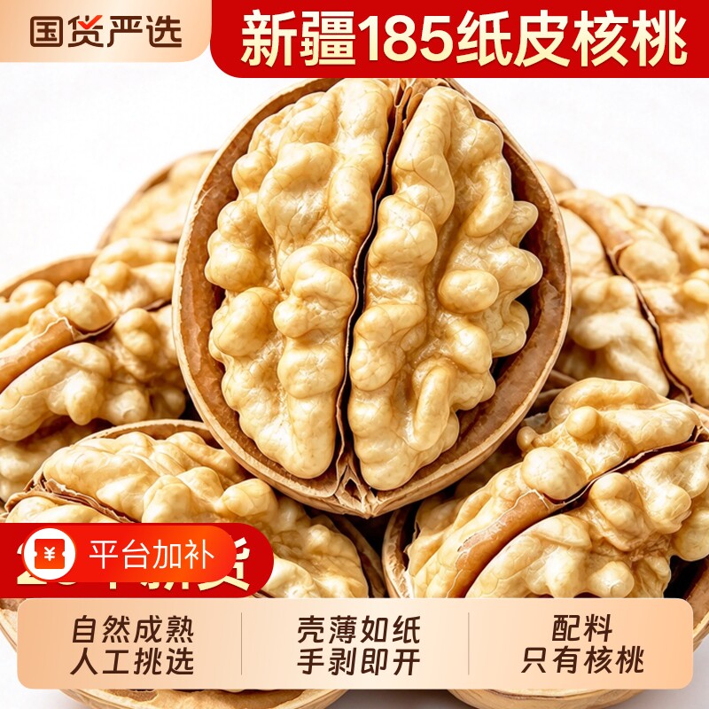 新疆纸皮核桃官方旗舰店2026新货正宗阿克苏薄皮孕妇专用生熟原味