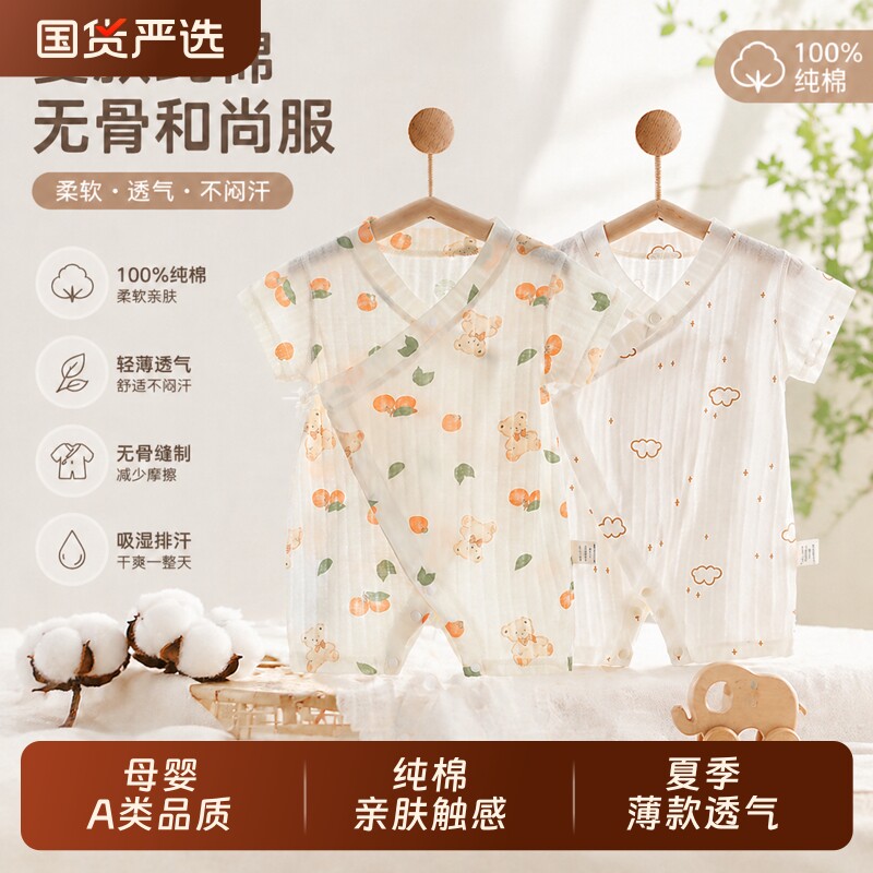 宝宝连体衣夏季薄款婴儿短袖哈衣儿童纯棉和尚服凉感弹力空调服