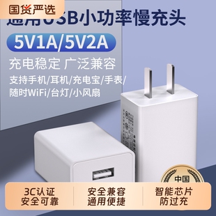 认证USB充电头5V2A/1A丨10W充电器适用苹果安卓手机蓝牙耳机体重秤音响剃须刀充电宝风扇台灯监控摄像头慢充