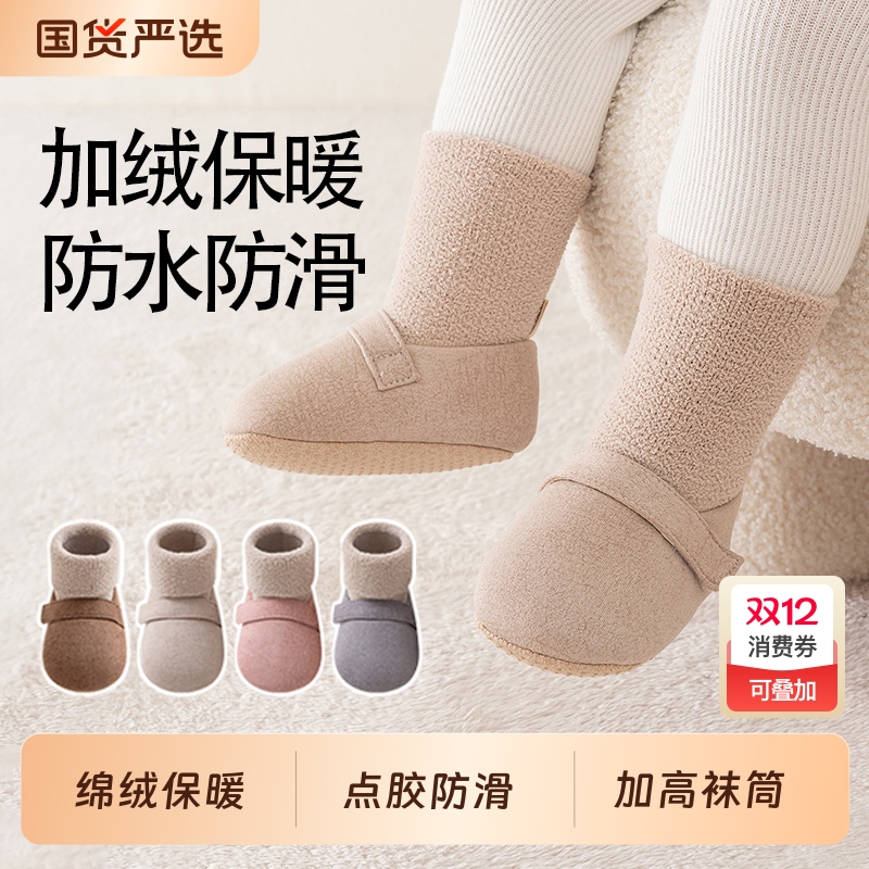 五朵棉婴儿鞋袜秋冬季防滑学步鞋软底室内宝宝袜子新生儿加绒加厚