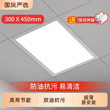 300x450集成吊顶led灯嵌入式厨房卫生间铝扣板平板灯30x45cm顶灯
