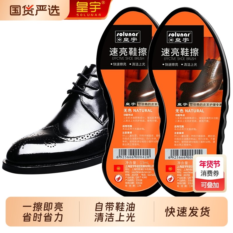 皇宇速亮鞋擦海绵擦鞋通用皮鞋真皮保养鞋油擦黑色无色绵羊油皮革,洗护清洁剂/卫生巾/纸/香薰,鞋油,淘宝优惠券,粉丝福利购,淘宝优惠卷