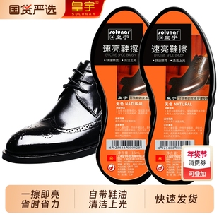 皇宇速亮鞋擦海绵擦鞋通用皮鞋真皮保养鞋油擦黑色无色绵羊油皮革