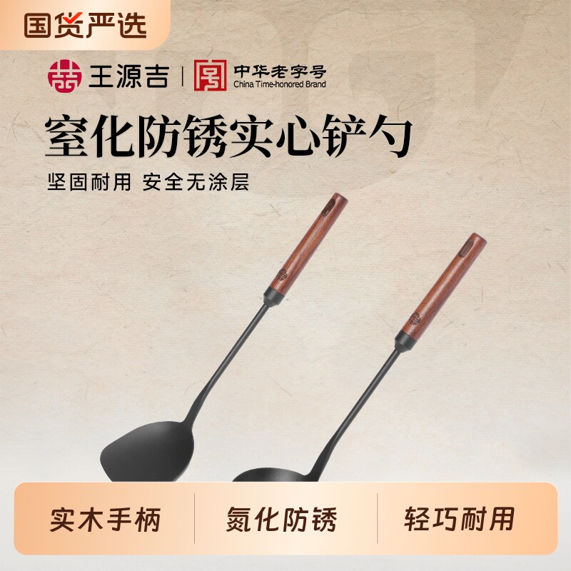 王源吉锅铲老式家用铁铲子木柄炒勺炒菜勺子铲子套装长柄汤勺蘑菇