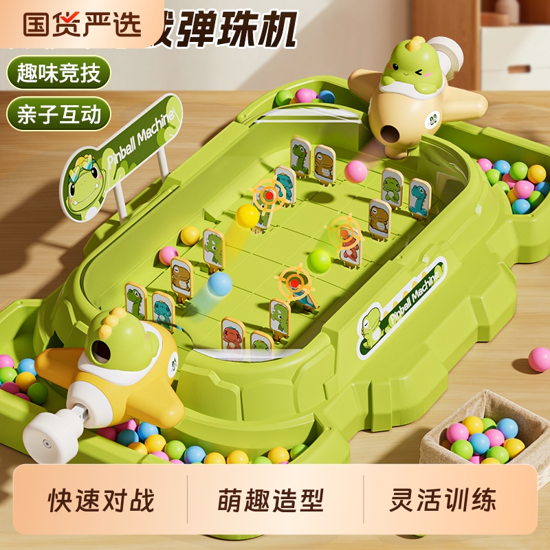 家庭游戏&双人竞技弹珠机