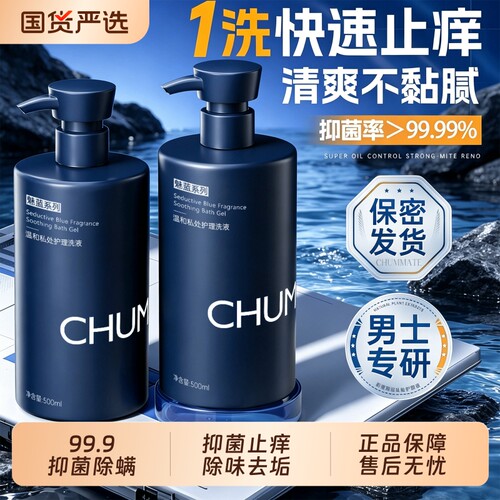 【明星同款】男士除味私处护理液