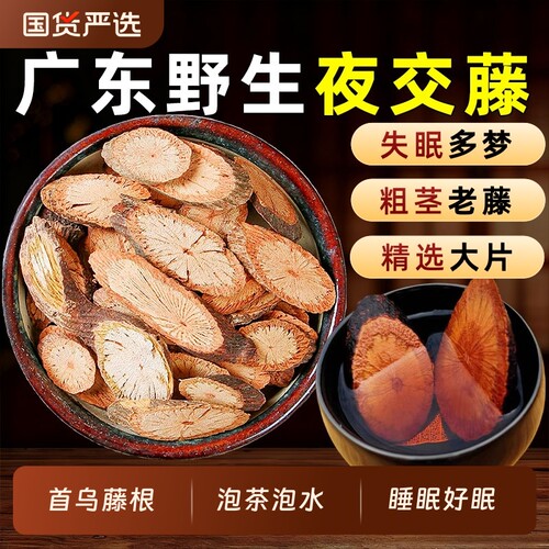 正宗夜交藤中药材首乌藤干大片睡眠泡茶野生夜交藤合欢皮酸枣仁茶