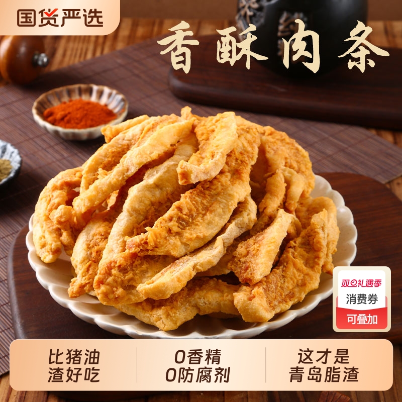 猪油渣脂渣零食青岛特产香酥肉条肉精渣黄桥闽南肉粕李姜家村油脂