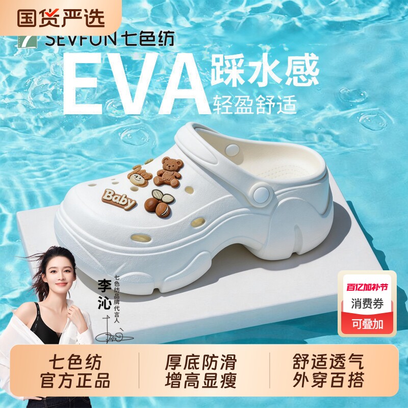 七色纺洞洞鞋女士夏季新款防臭外穿防滑厚底增高沙滩凉拖舒适休闲