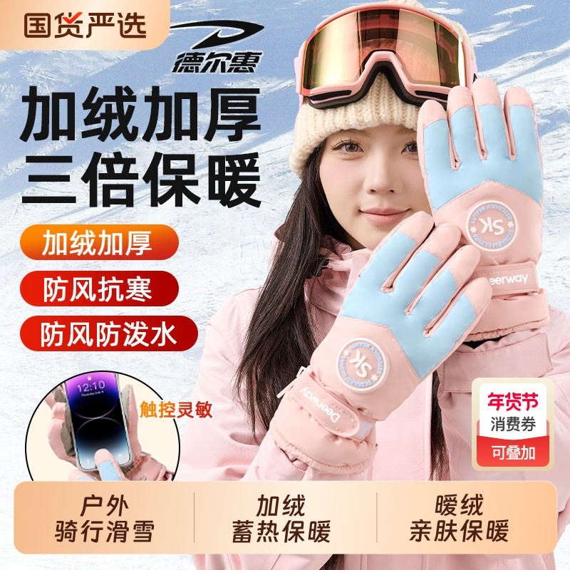德尔惠手套滑雪冬季男女骑行车保暖防风加厚防寒触屏户外登山防水,运动/瑜伽/健身/球迷用品,其他运动护具,淘宝优惠券,粉丝福利购,淘宝优惠卷