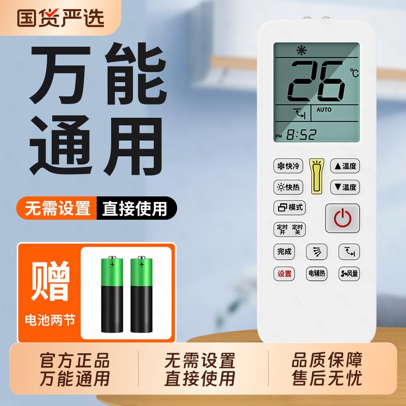 万能空调遥控器【官方正品无需设置】通用款全部摇控适用格力美的华凌海尔创维志高奥克斯TCL夏宝美博大金