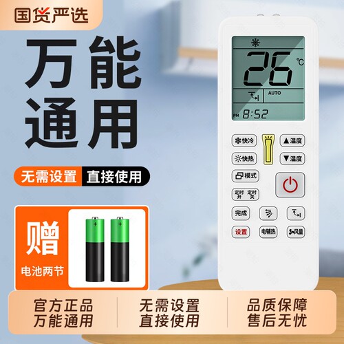 空调遥控器万能【官方正品无需设置】通用款全部摇控适用格力美的华凌海尔创维志高奥克斯TCL夏宝美博大金