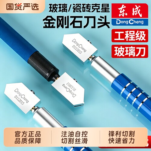 东成玻璃刀金刚石刀头玻璃割刀工业级地砖瓷砖切割镜子神器开界器