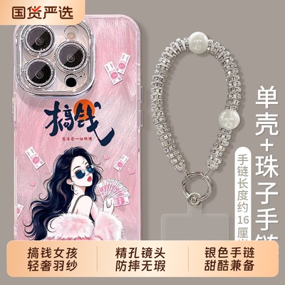 搞钱女孩适用于VivoY500Pro手机壳X300创意S50手链IQOO13粉色羽纱OPPOFINDX7防摔Reno15高级感一加ACE3轻奢