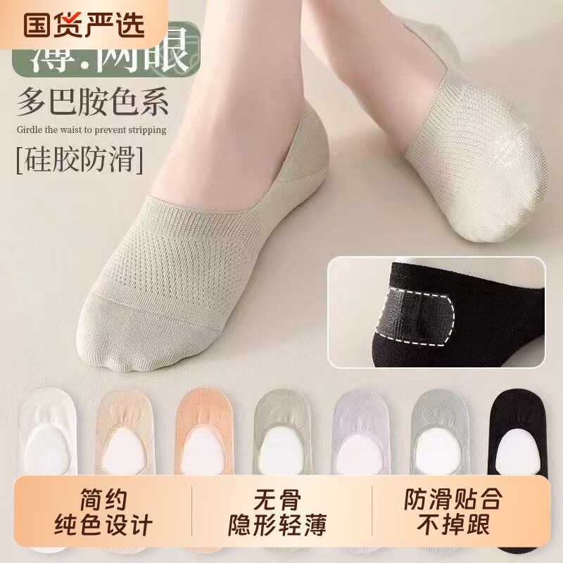 袜子女薄款短袜网眼透气吸汗硅胶防滑不掉跟浅口隐形低帮夏季船袜