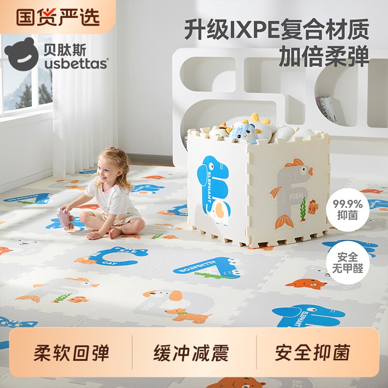 贝肽斯宝宝拼接爬爬垫婴儿加厚家用无甲醛ixpe防摔儿童地垫爬行垫