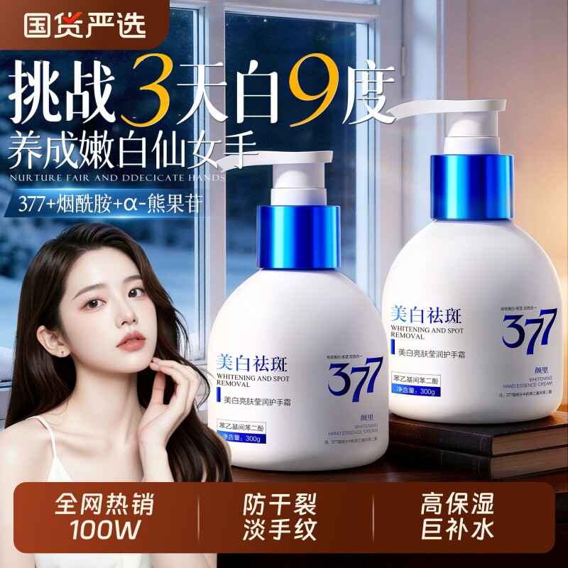 377护手霜女滋润补水防干裂粗糙美白长效保湿嫩白去手纹正品官方