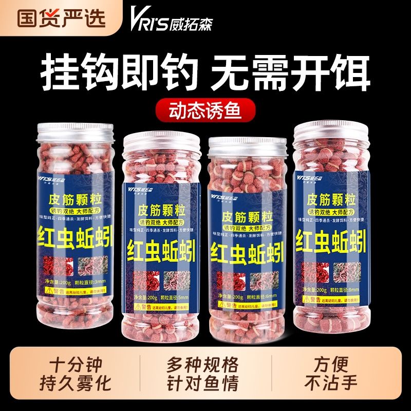 威拓森红虫蚯蚓颗粒窝料野钓
