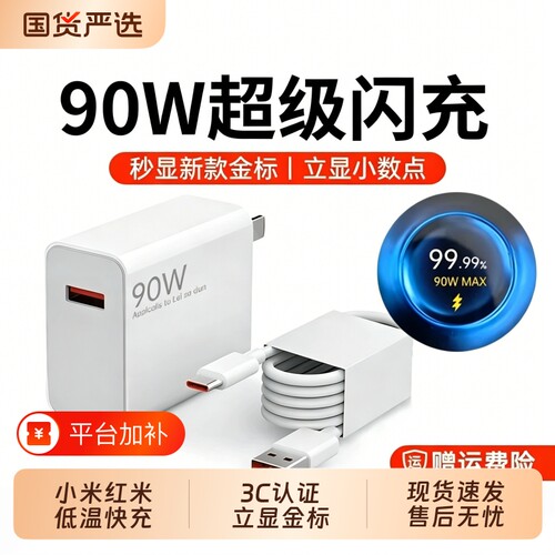 【官方正品】小米快充电器头适用90W快充15Pro/17Ultra套装note12turbo红米K60超级闪充K80/14/13氮化镓原装