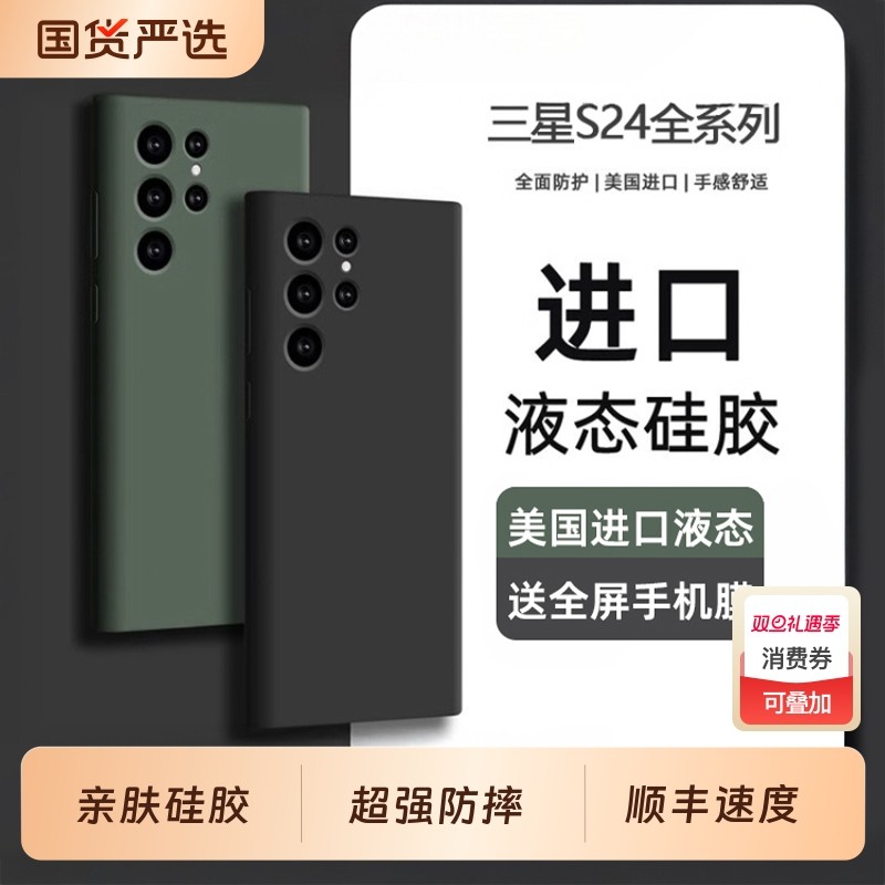 适用三星s25ultra手机壳硅胶