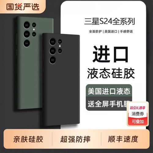 适用三星s25ultra手机壳硅胶