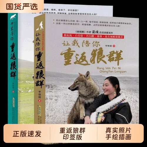 重返狼群2册著电影原著陪你/千里儿童文学动物小说9-18岁中小学生课外阅读书籍青少年读物校园图书正版活下去生命在人间故事可爱的