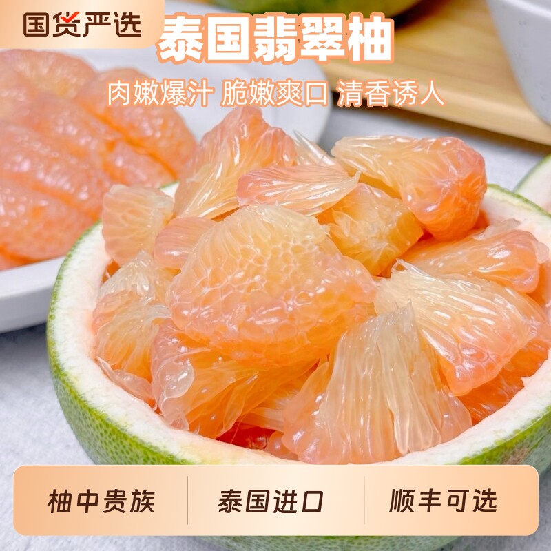 泰国翡翠柚金柚红心柚青皮蜜柚进口柚子当季水果整箱包邮红心青柚