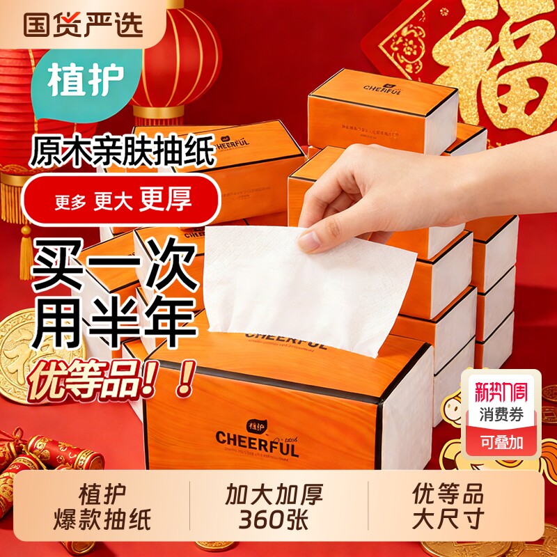 淘工厂植护大包抽纸家用面巾卫生纸巾婴儿悬挂式厕纸抽国货气垫