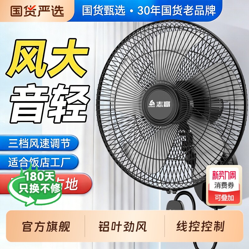 志高风扇壁扇挂壁式电风扇家用静音遥控2026墙壁扇大风力工业换新