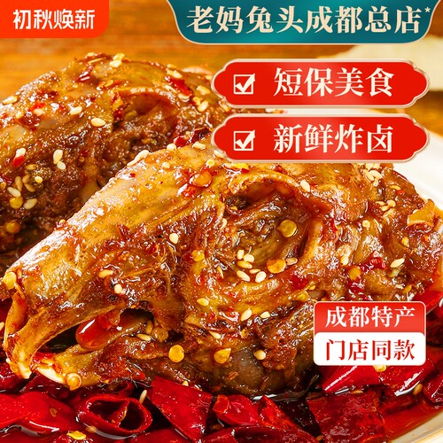 香辣兔头麻辣双流老妈成都特产四川兔肉兔腿冷吃兔手撕兔美厨妈妈