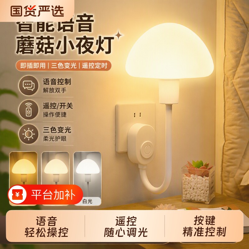 壁灯床头灯插电插座式小夜灯卧室睡眠灯遥控开关装饰灯氛围灯直插