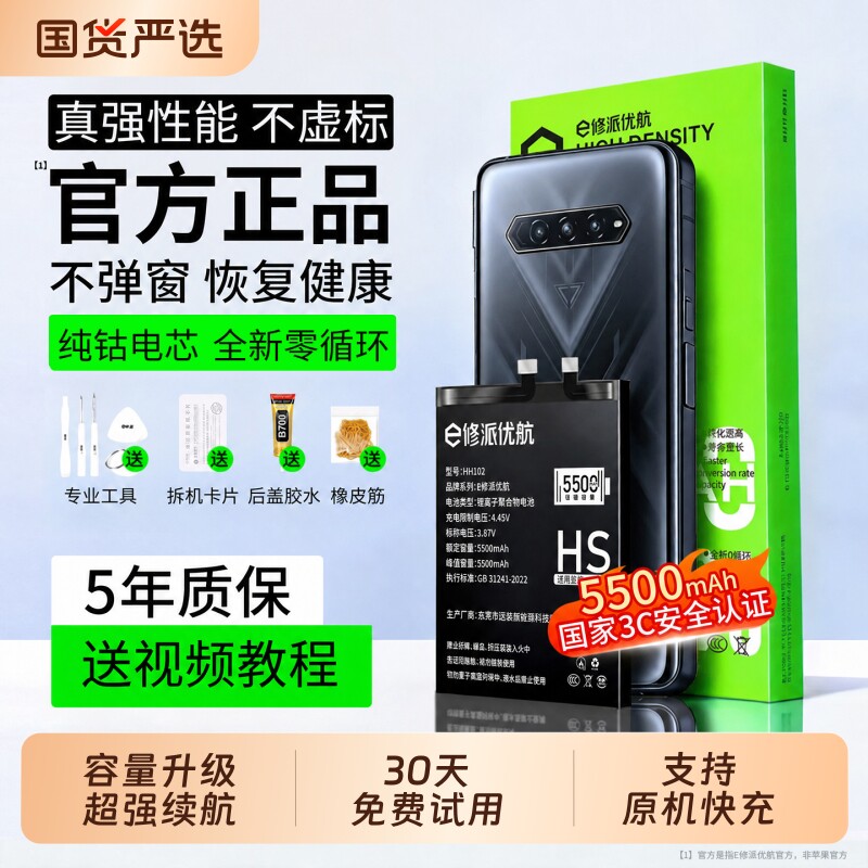 E修派优航适用小米黑鲨3电池3S游戏4 4s 4pro三手机4s