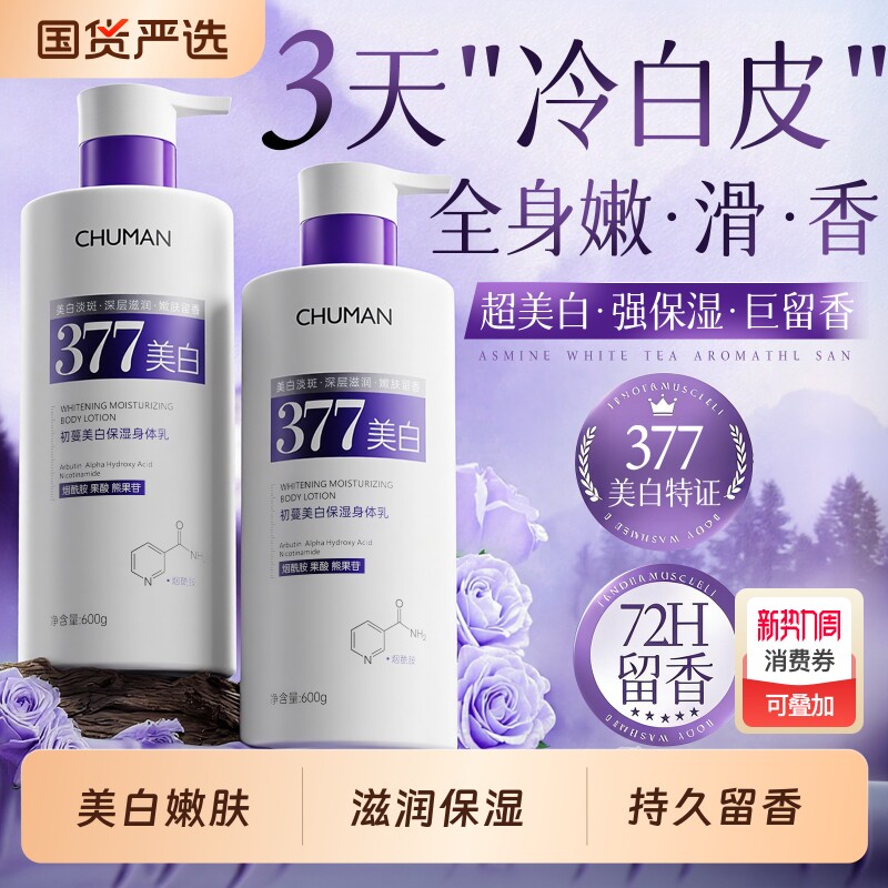 美白身体乳烟酰胺保湿滋润皮肤干燥持久留香男女士官方正品