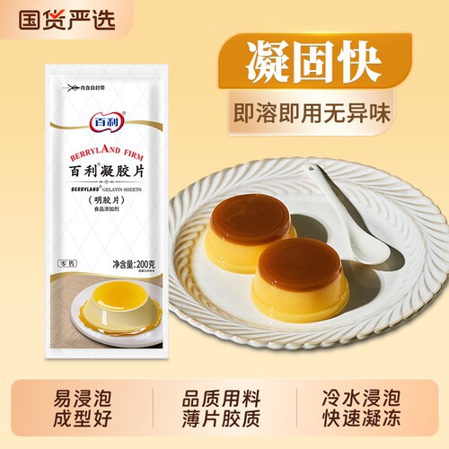 百利吉利丁片烘焙自制布丁慕斯