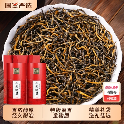 金骏眉红茶官方旗舰店正品2025新茶桐木关特级浓香型养胃茶叶送礼