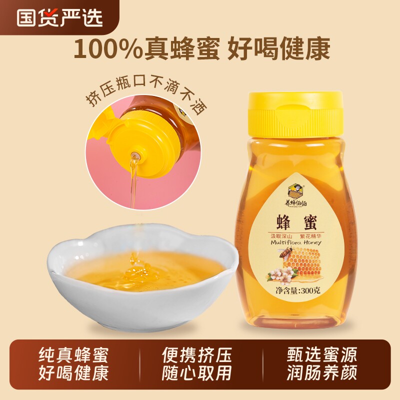 蜂蜜纯正天然百花蜂蜜便携挤压小瓶装小巧正品官方旗舰店国货柠檬
