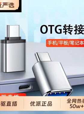 otg手机转接头usb3.0转typec适用安卓华为小米苹果优盘蓝牙接收器接口连接多功能充电