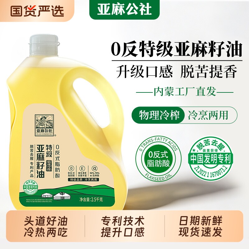 亚麻公社特级亚麻籽油家用5斤图片