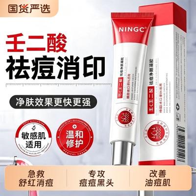 壬二酸+水杨酸凝胶祛痘淡痘印30g