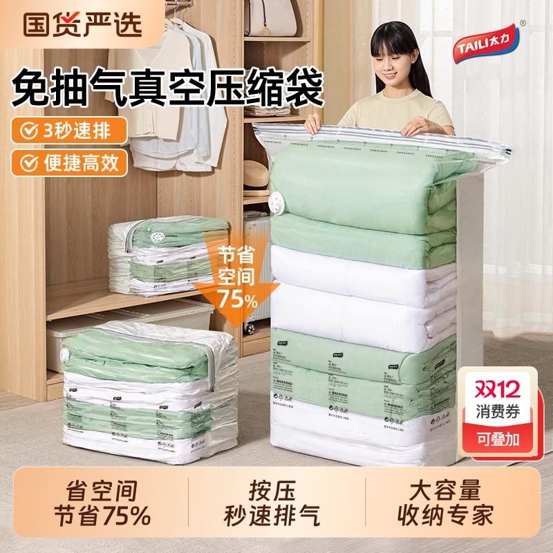 被子收纳神器真空压缩袋