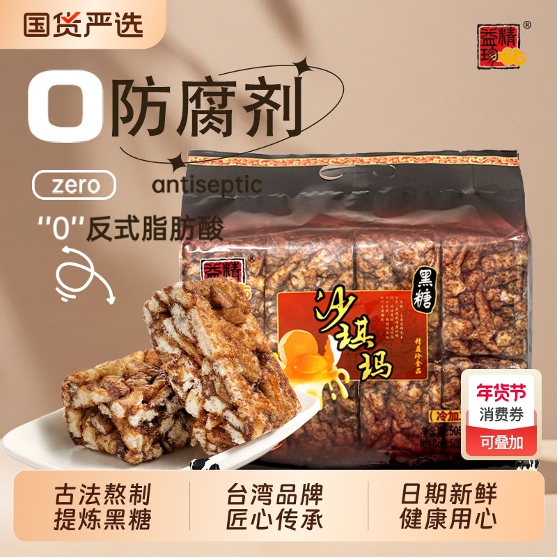 精益珍黑糖沙琪玛老式糕点速食早餐批发网红零食健康手工传统饱腹,零食/坚果/特产,沙琪玛,淘宝优惠券,粉丝福利购,淘宝优惠卷