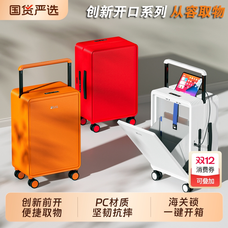 前开盖PC材质行李箱大容量结实