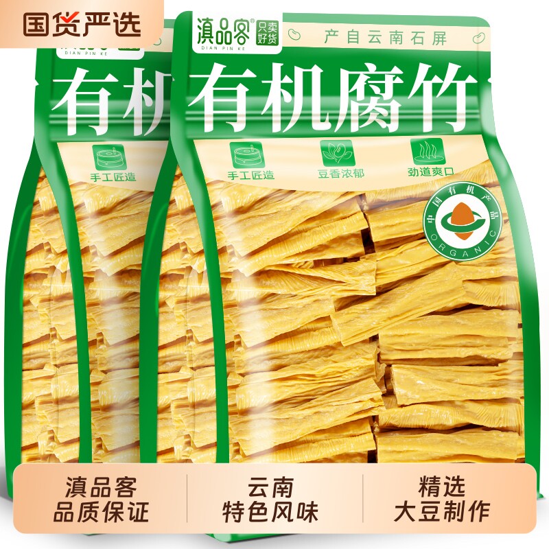 滇品客云南有机石屏腐竹特产手工干货豆制品豆腐丝火锅凉拌菜食材