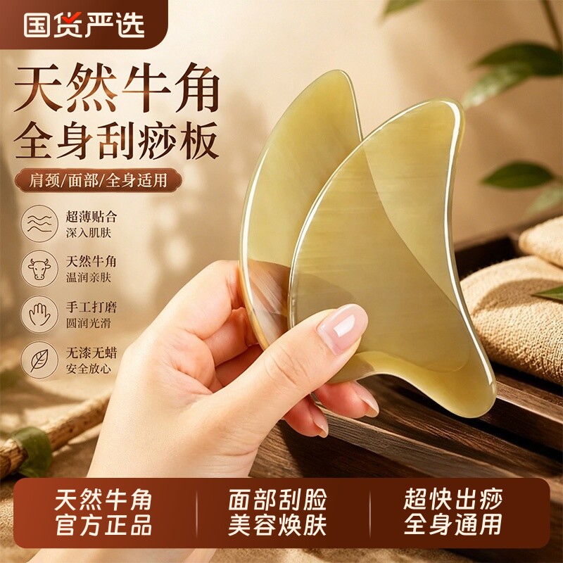 牛角刮痧板正品按摩脸面部提拉肩颈通专用官方旗舰店经络刮脸精油