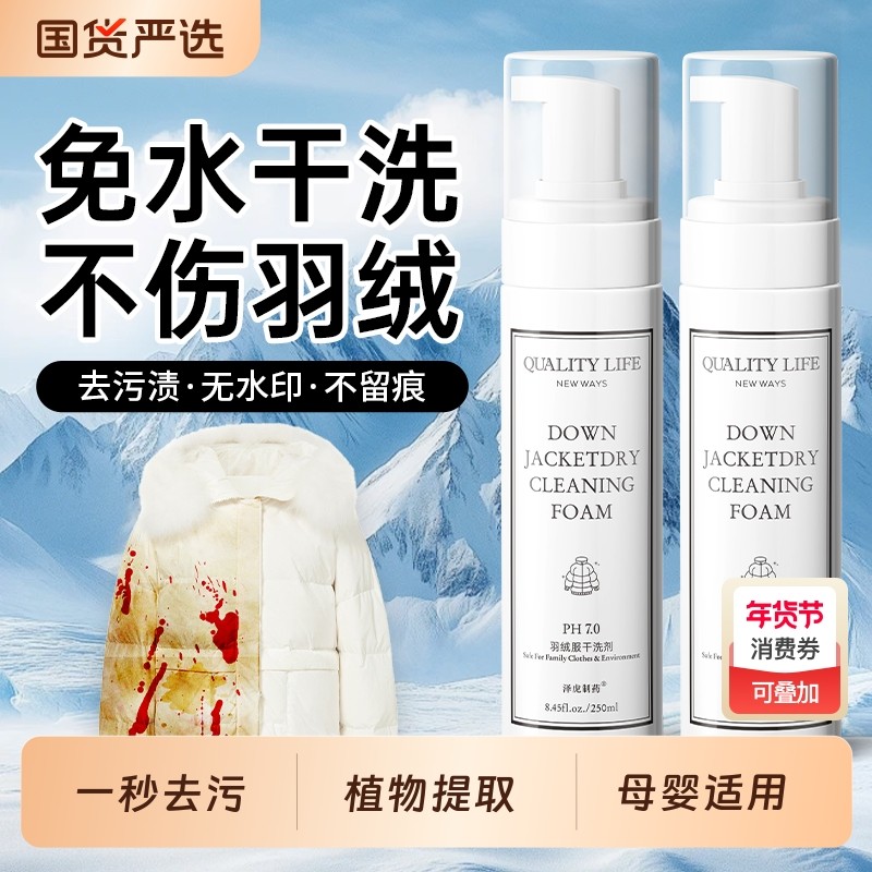洗羽绒服清洗剂免水洗清洁神器干洗剂免洗专用洗涤液蓬松油渍衣物,洗护清洁剂/卫生巾/纸/香薰,干洗剂/衣物渗透清洁剂,淘宝优惠券,粉丝福利购,淘宝优惠卷