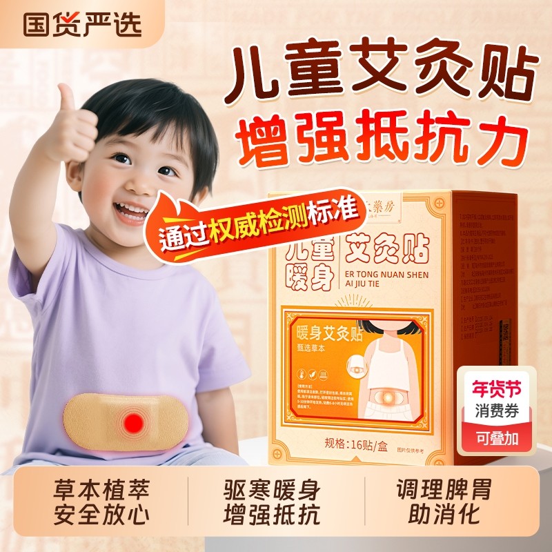 艾灸贴发热贴儿童热敷腹部肚子调理脾胃感冒暖宝宝暖身贴官方正品