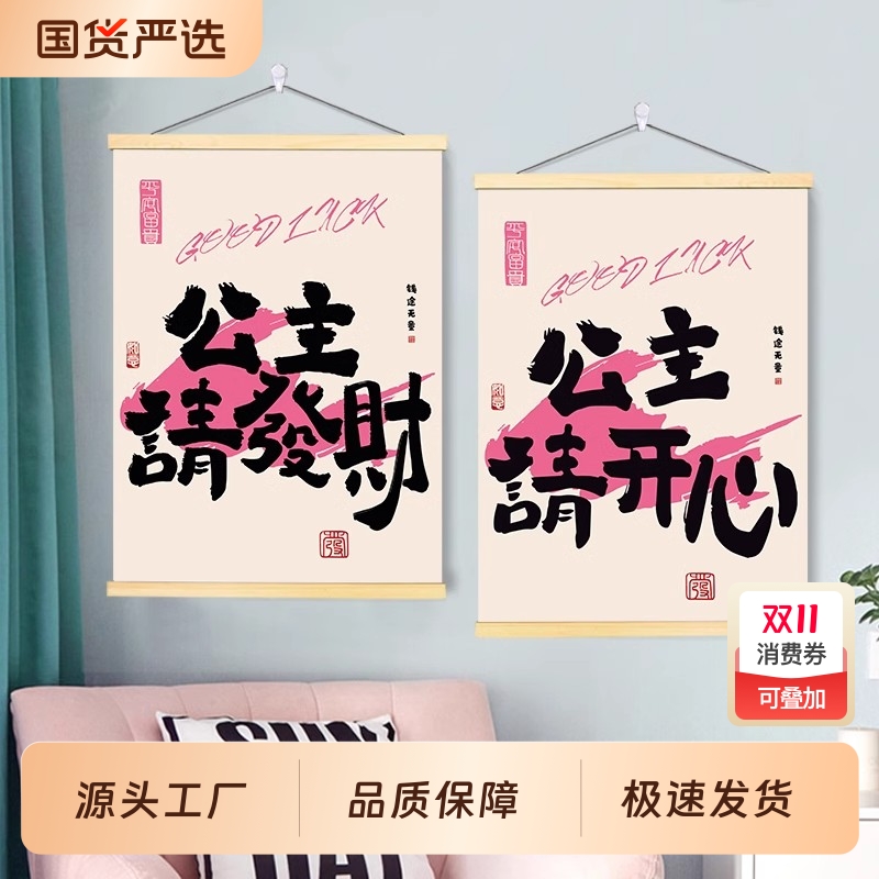 公主请发财趣味字画创意国潮挂画多巴胺ins奶茶饮品美甲店装饰画